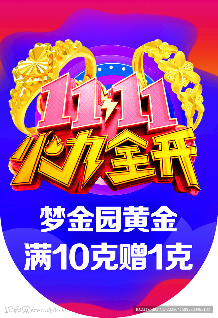 双十一