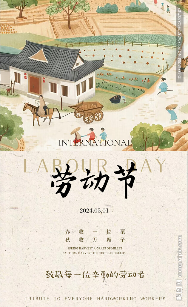 五一劳动节海报
