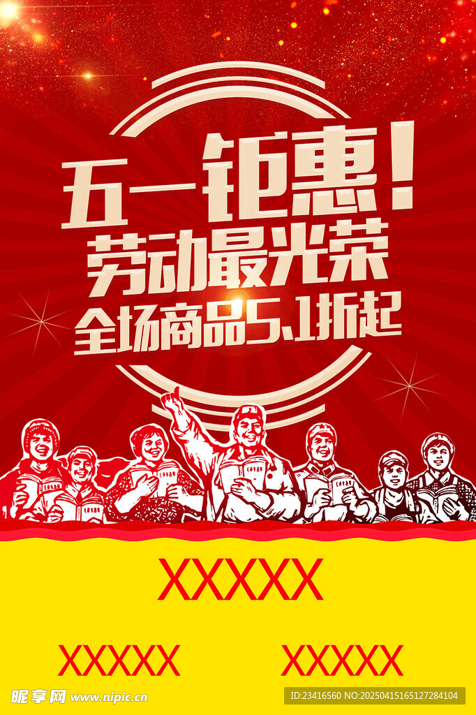 五一