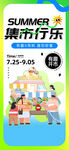 集市招募海报