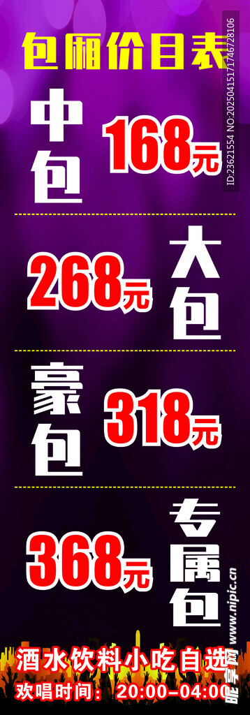 KTV包厢价目表