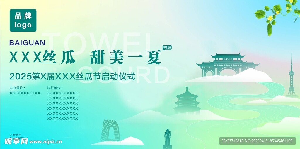 2025丝瓜节主画面