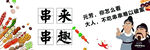 串串海报
