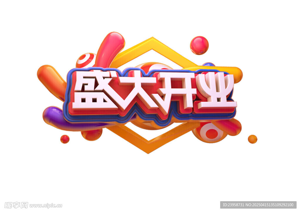 盛大开业 文字