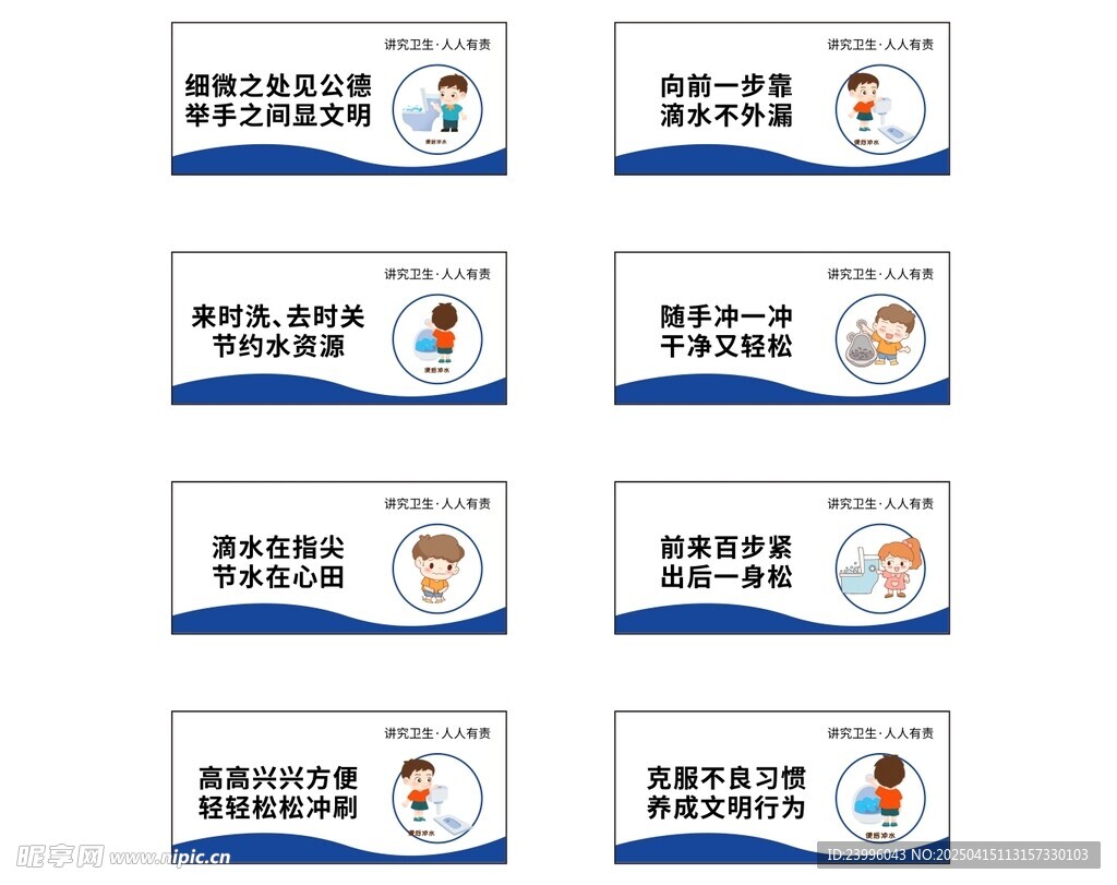 卫生间标语