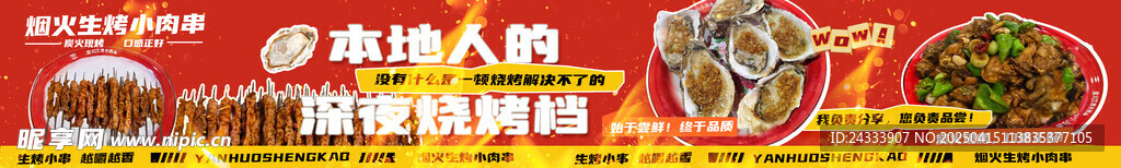 烧烤五连图
