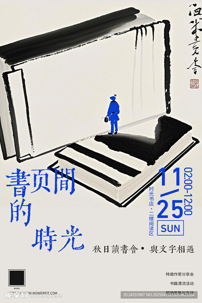书店海报