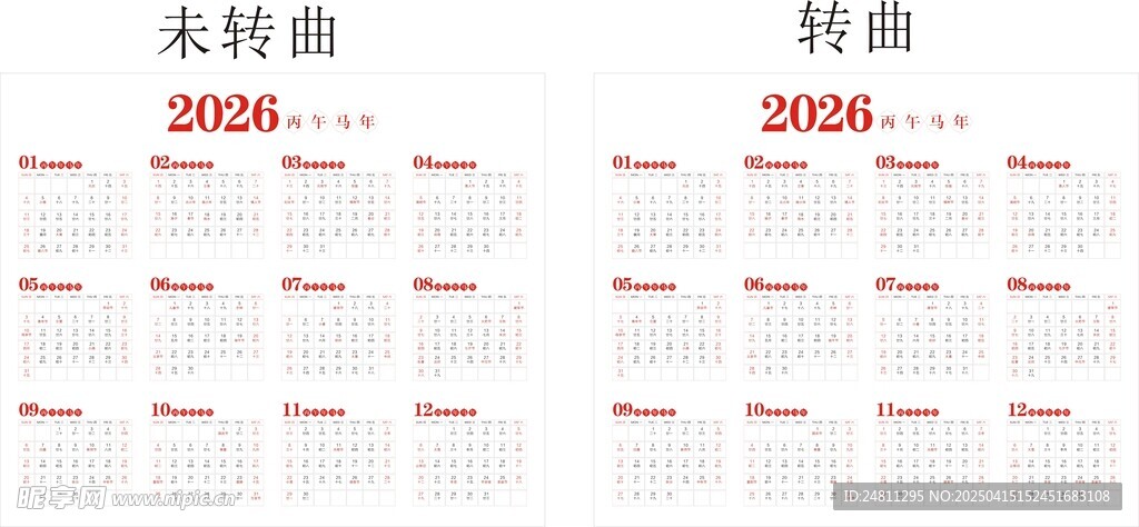 马年台历 26年台历