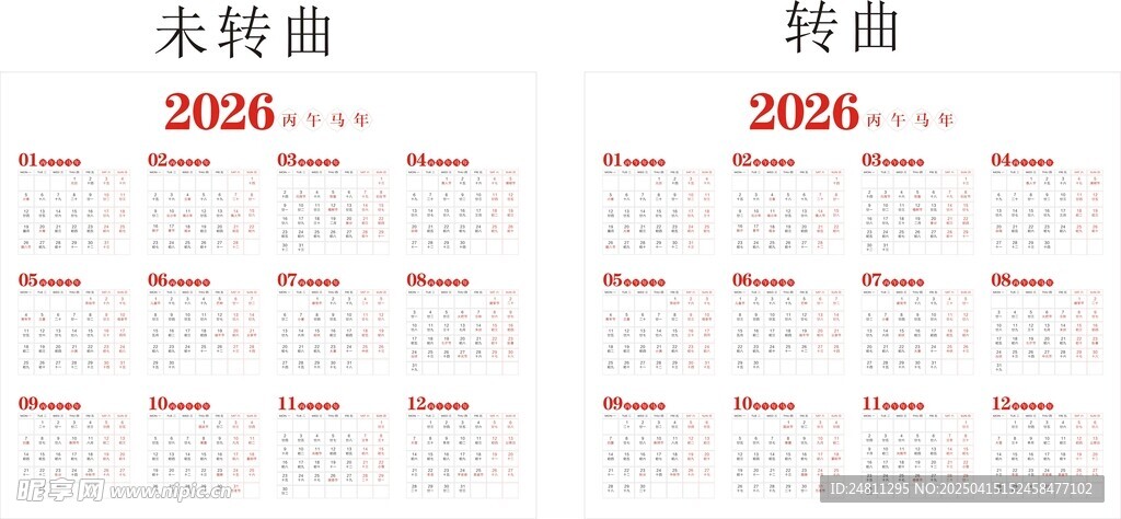 26年 马年台历