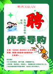 招聘  导购