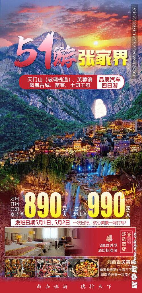 旅游海报