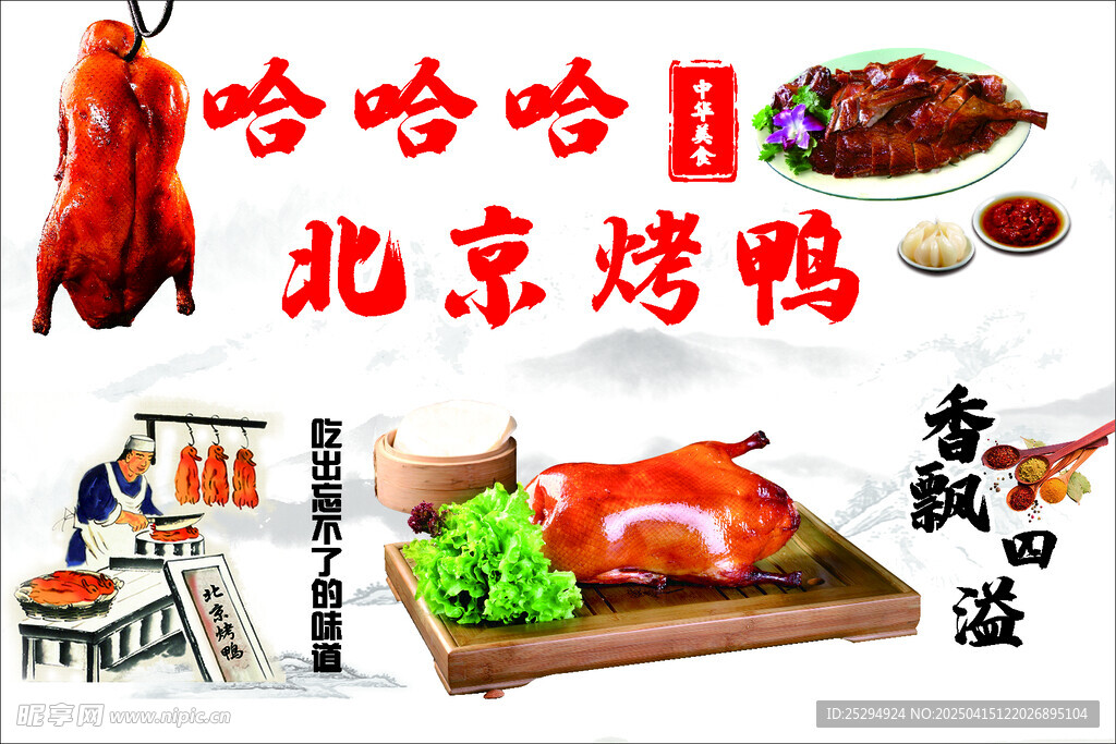 背景烤鸭