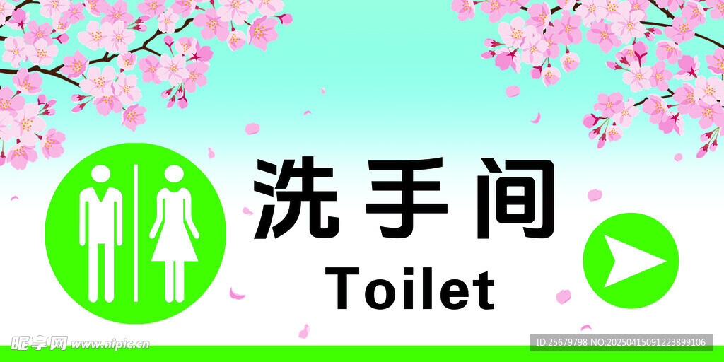 洗手间指向牌