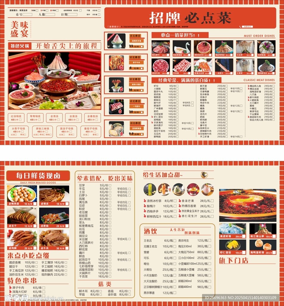 火锅菜单