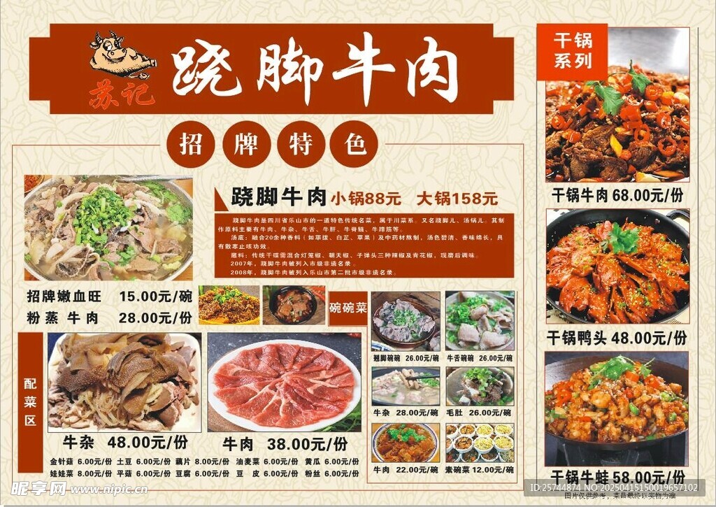 翘脚牛肉菜单