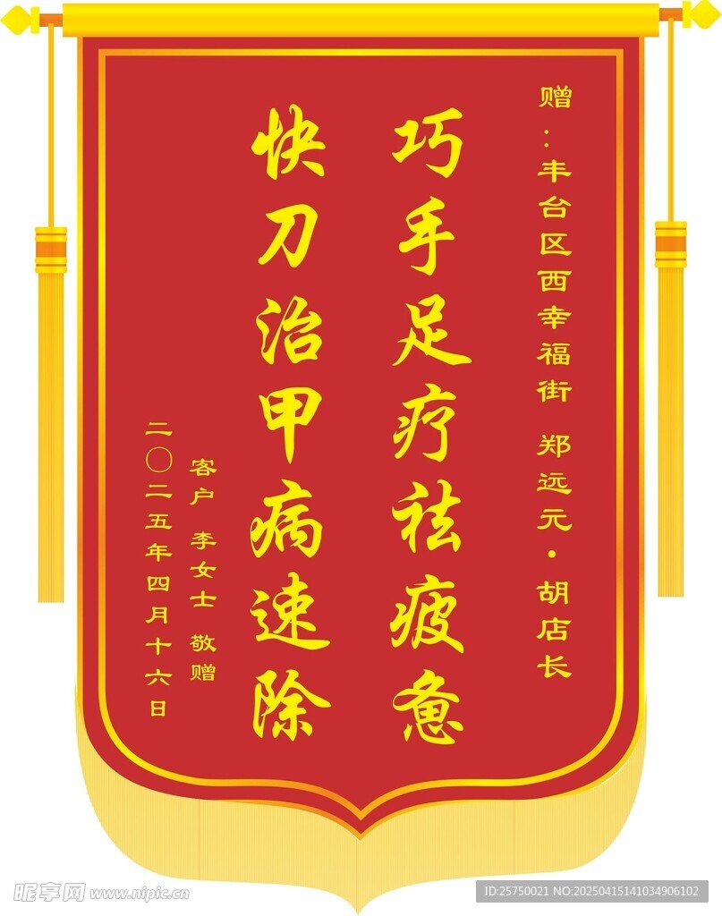 锦旗设计  锦旗模板