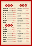 烧烤菜单 红色菜单 