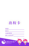 出校卡 友谊大街