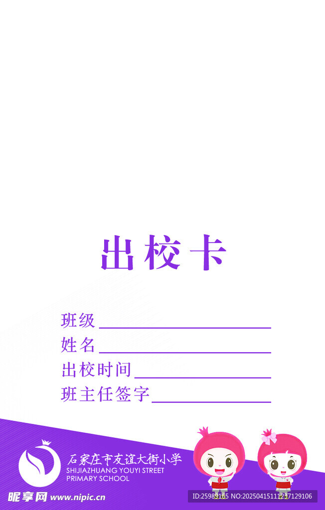 出校卡 友谊大街