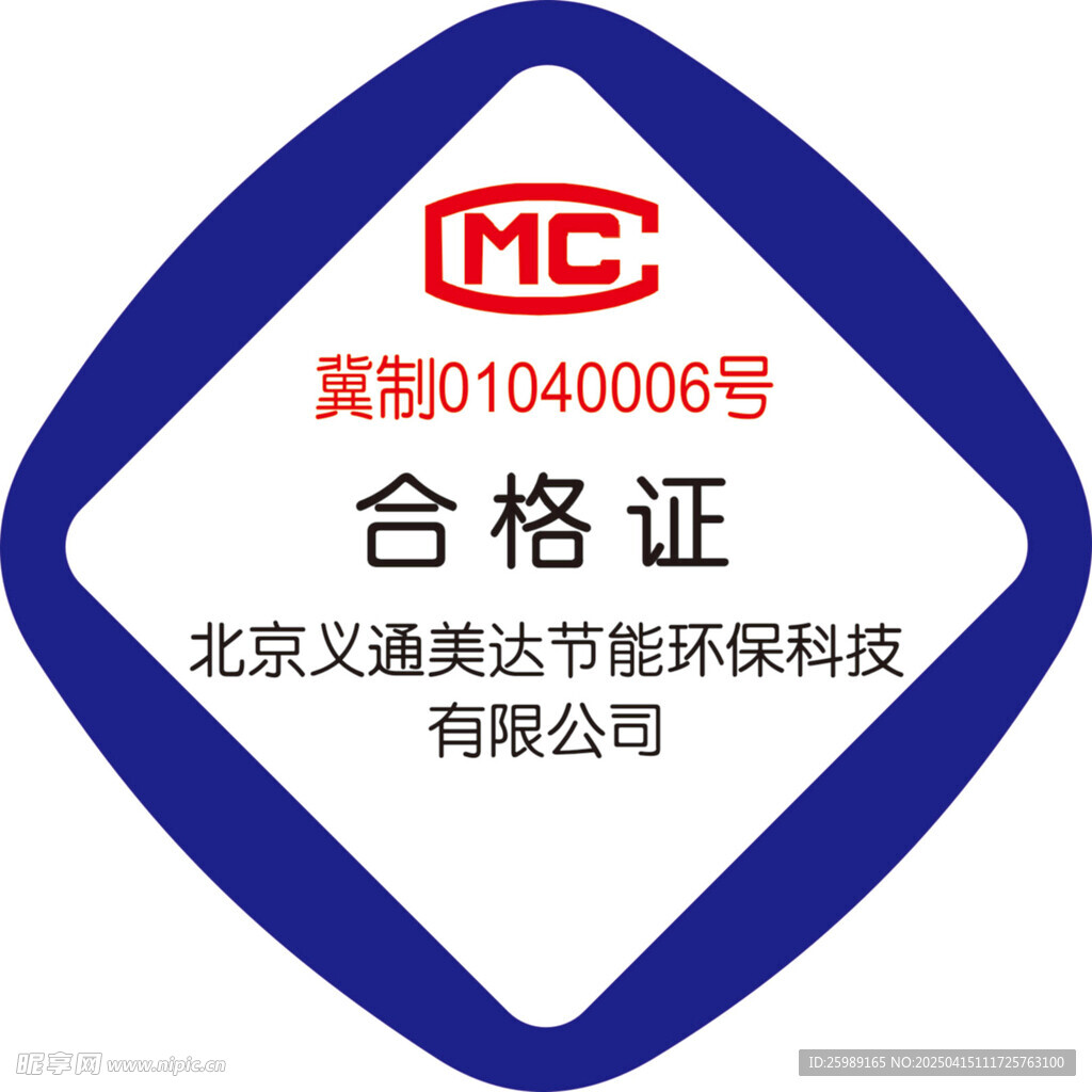 异形合格证 MC标识