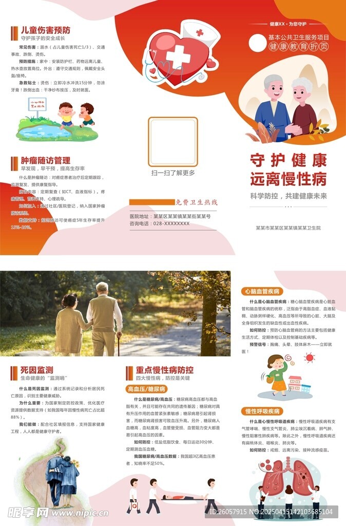 慢病折页红色