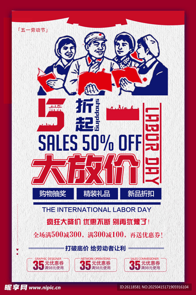 五一海报