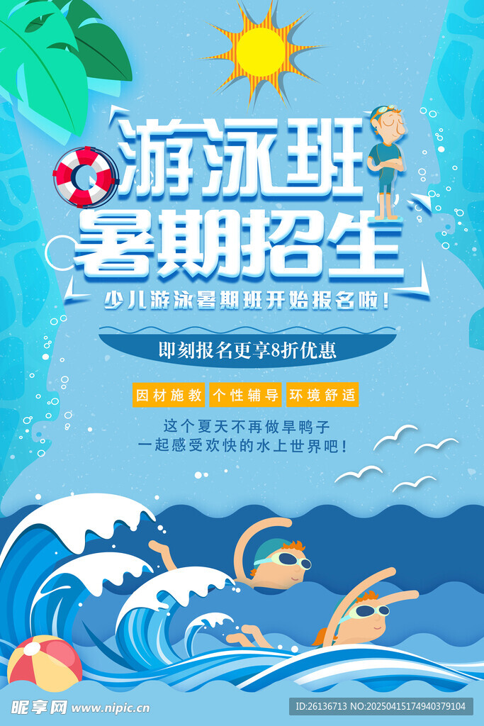 游泳班