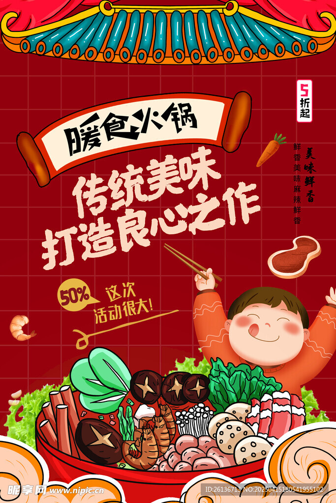 传统火锅