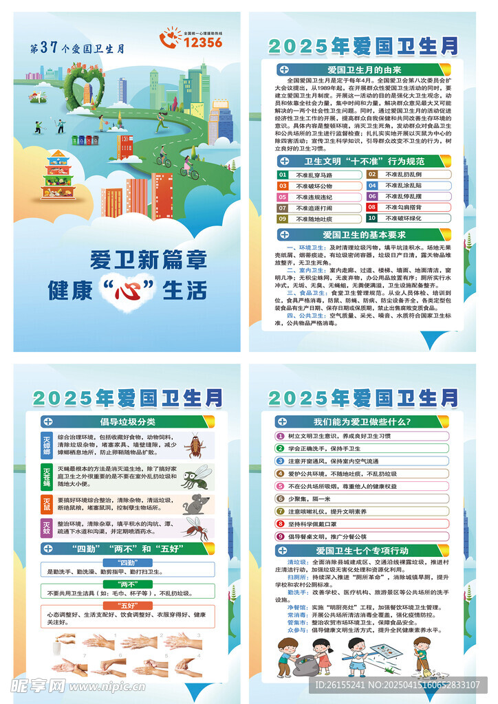 爱国卫生月
