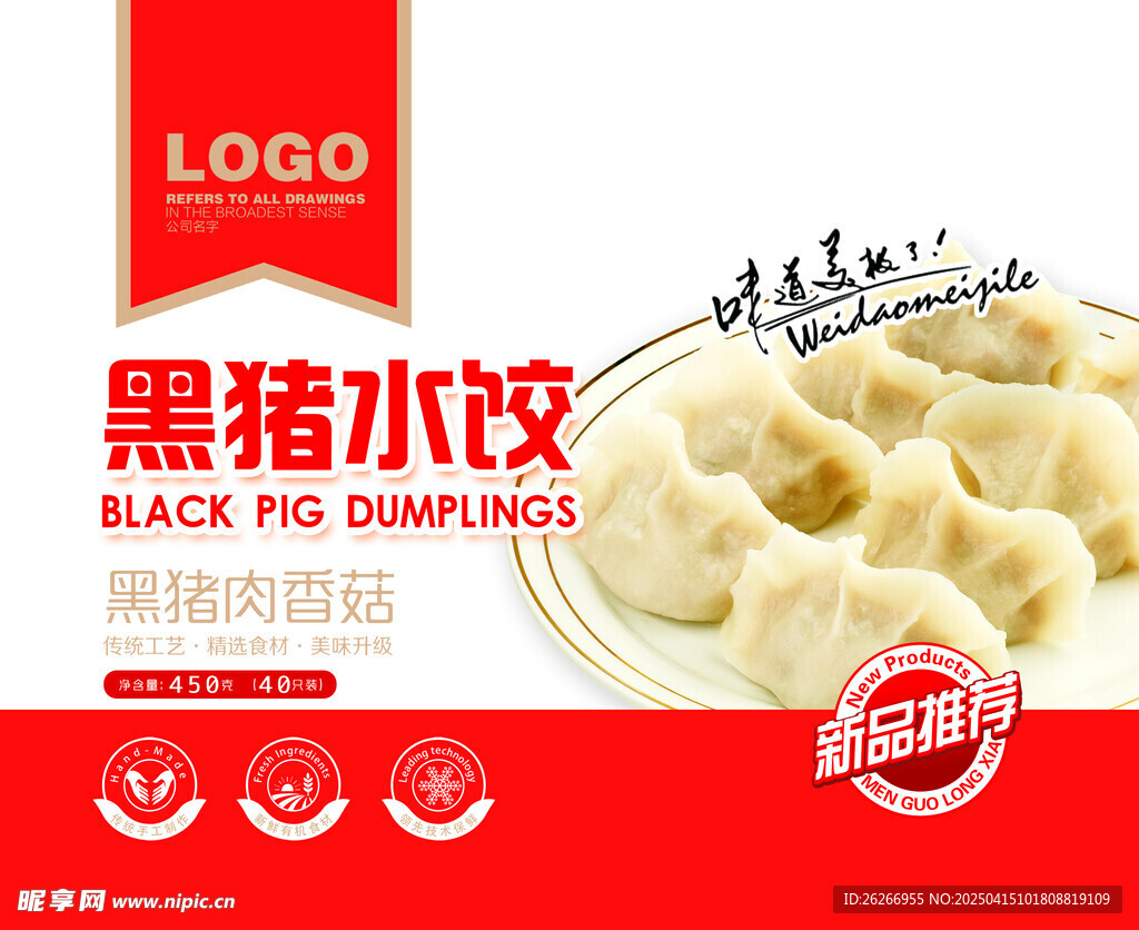水饺包装设计
