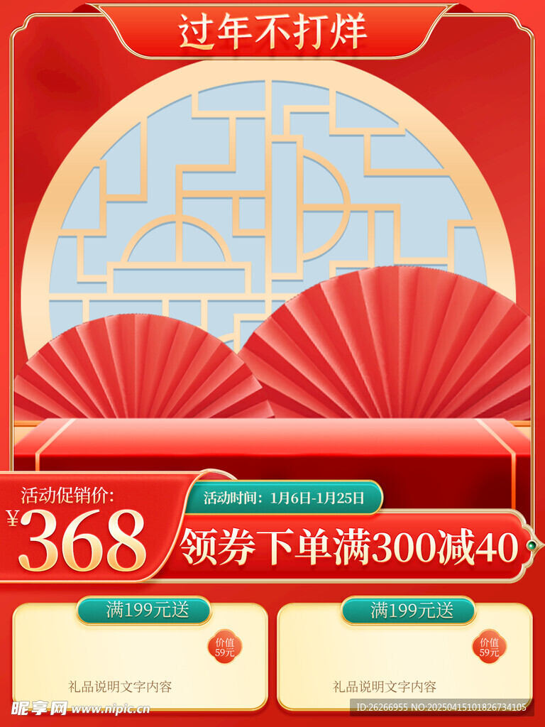 中国风主图