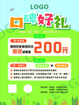 口碑好礼