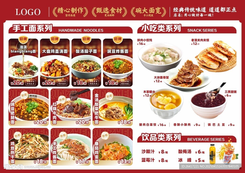 经典手工面菜单价目表图片