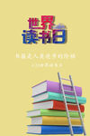 世界读书日2025竖屏海报