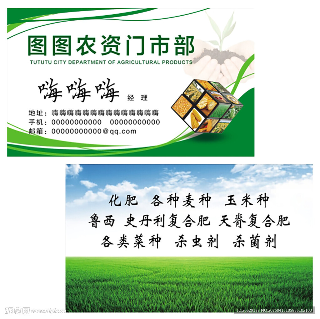 种子名片