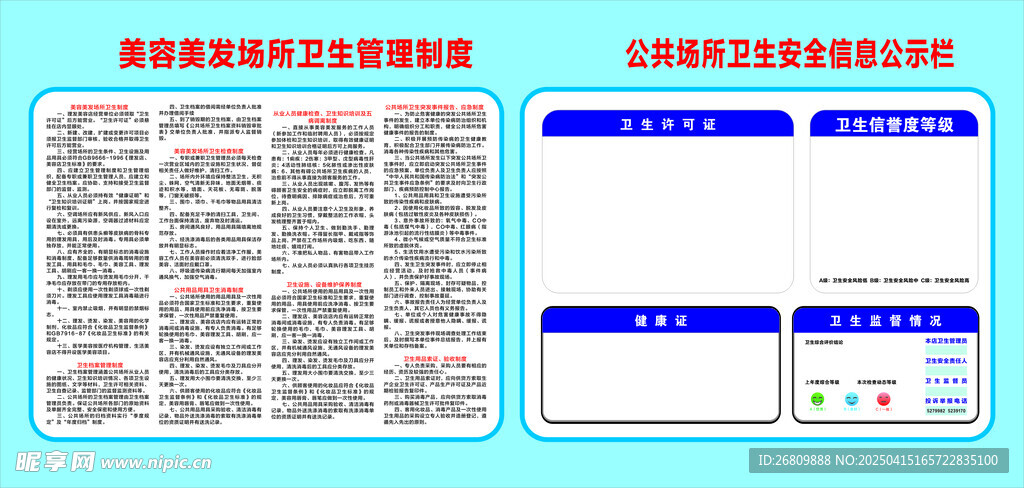 美容美发卫生管理制度