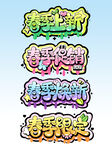 卡通字