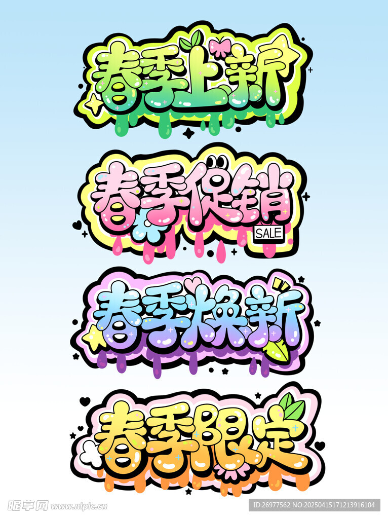 卡通字
