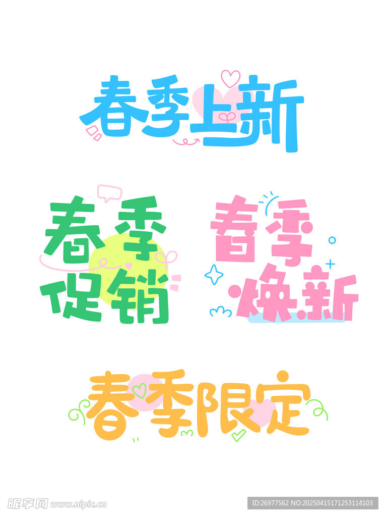 卡通艺术字