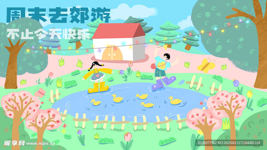  踏青郊游 
