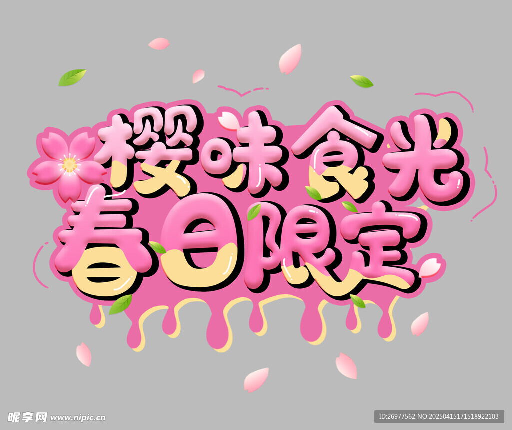  樱味食光 