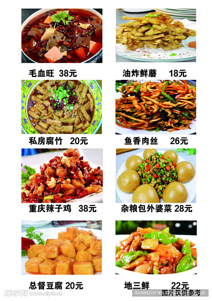 热菜 总督豆腐 地三鲜