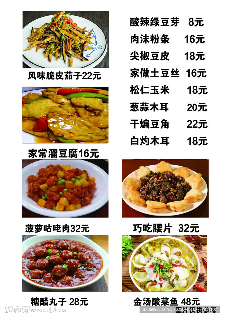 精品热菜 小炒菜  特色小炒 