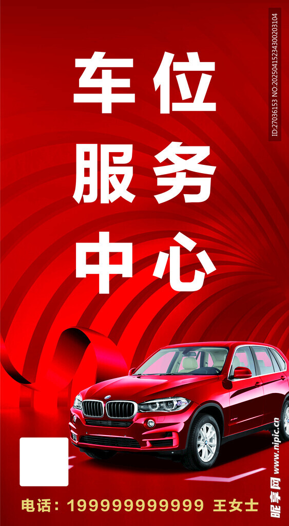 车位服务