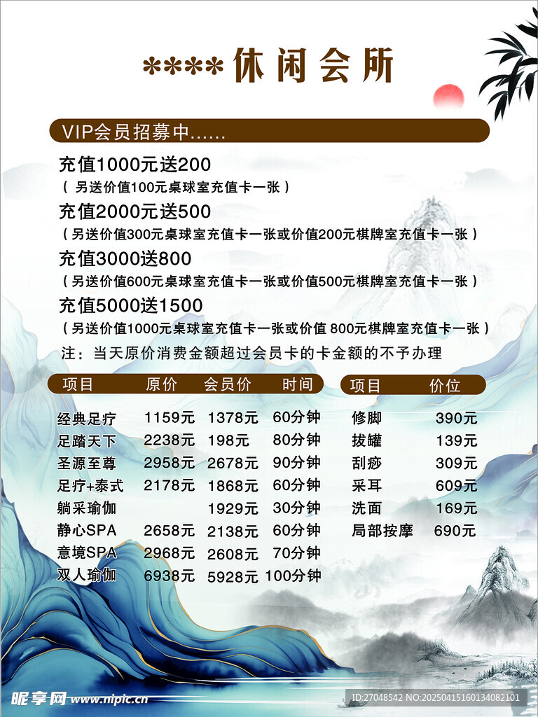 山水价目表