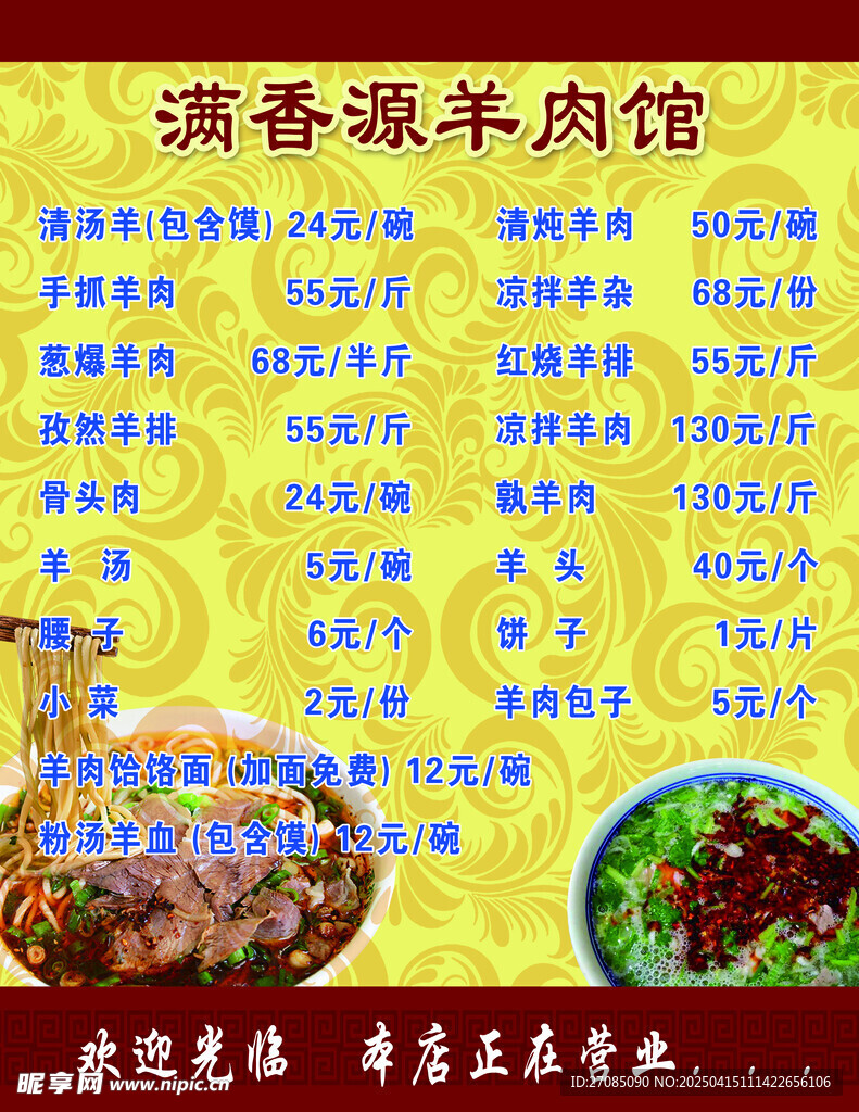 价目表