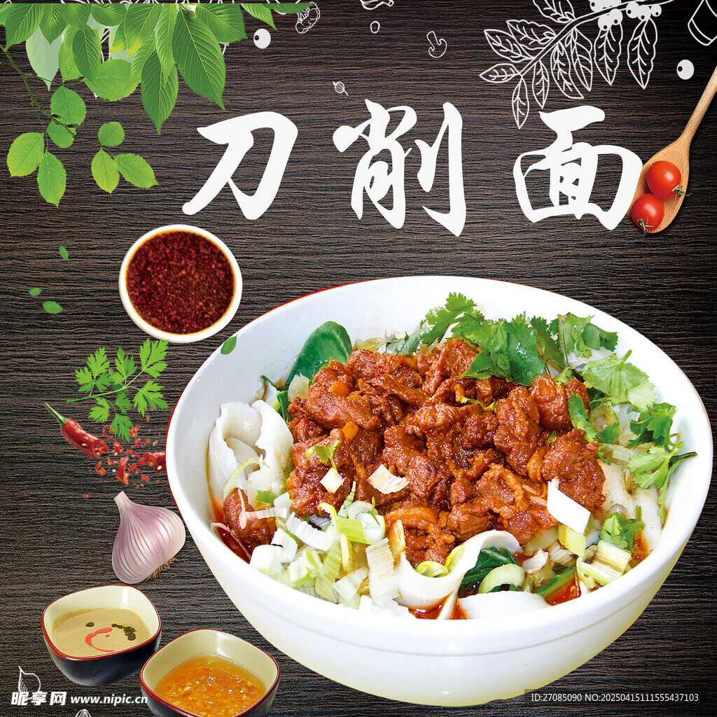 刀削面