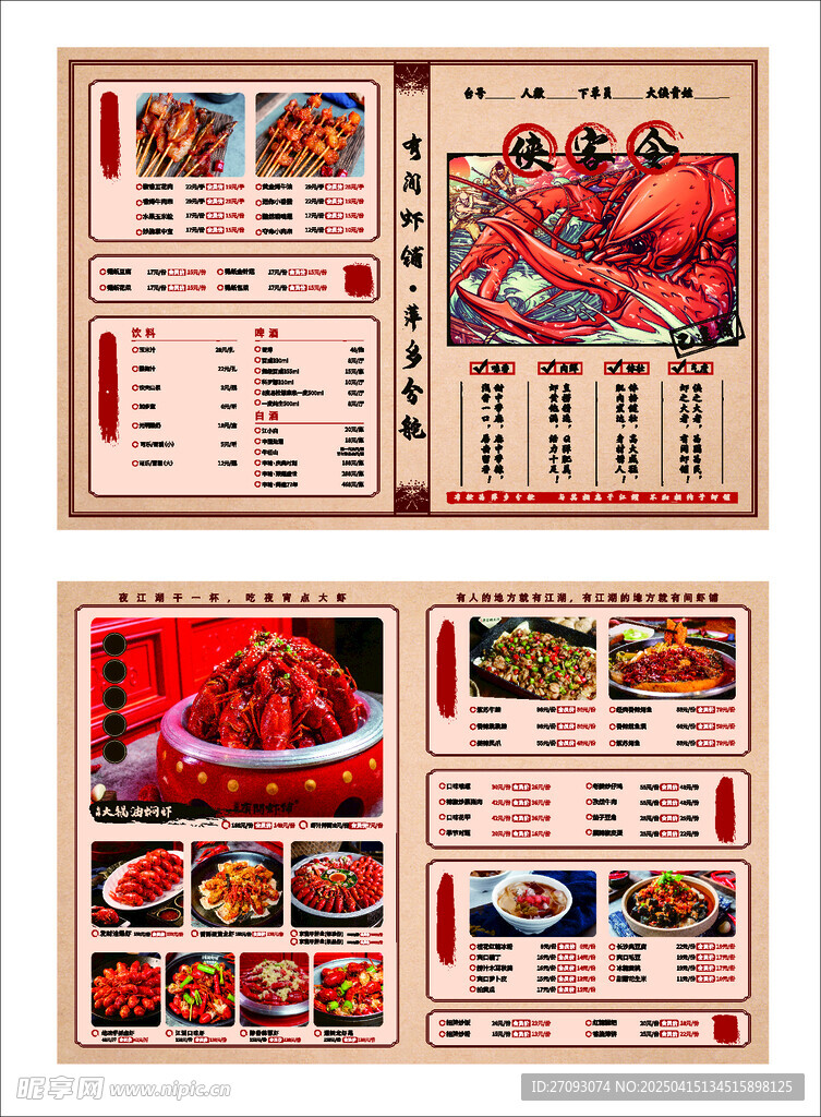 龙虾海报
