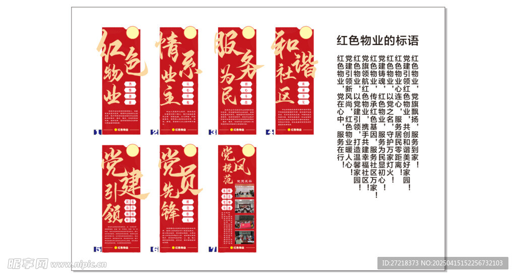 红色物业宣传文化墙