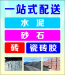 建材配送海报